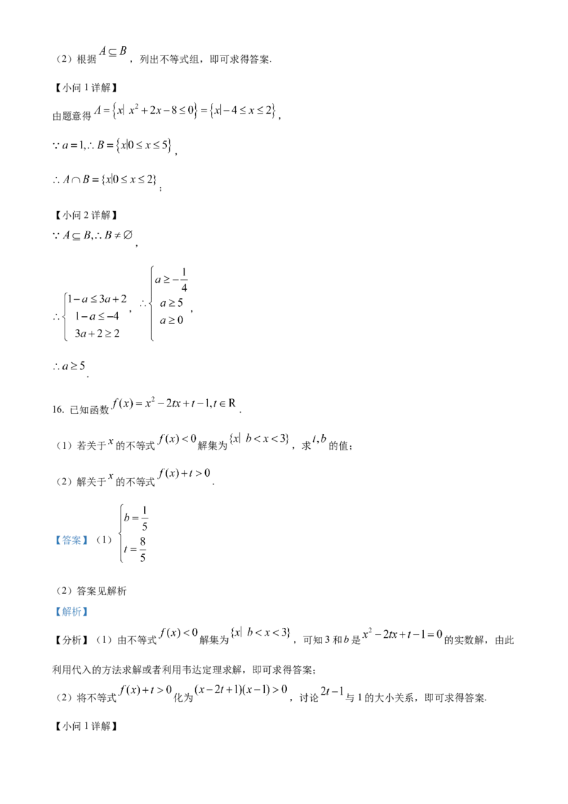 浙江省七彩阳光新高考研究联盟2025-2026学年高一上学期11月期中联考数学试题Word版含解析_2025年12月高一试卷