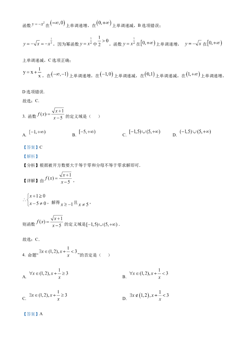 浙江省七彩阳光新高考研究联盟2025-2026学年高一上学期11月期中联考数学试题Word版含解析_2025年12月高一试卷