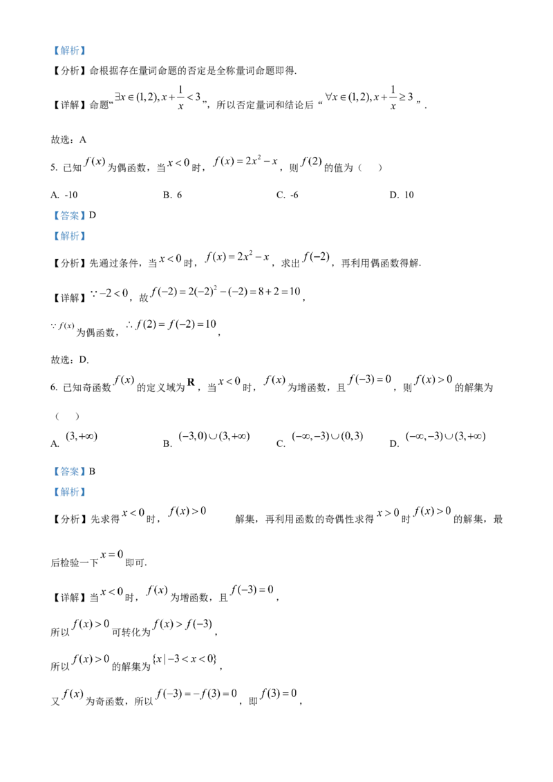 浙江省七彩阳光新高考研究联盟2025-2026学年高一上学期11月期中联考数学试题Word版含解析_2025年12月高一试卷