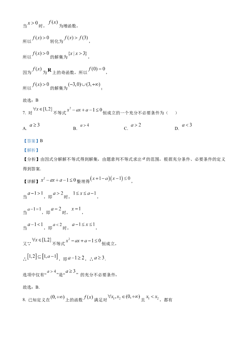 浙江省七彩阳光新高考研究联盟2025-2026学年高一上学期11月期中联考数学试题Word版含解析_2025年12月高一试卷