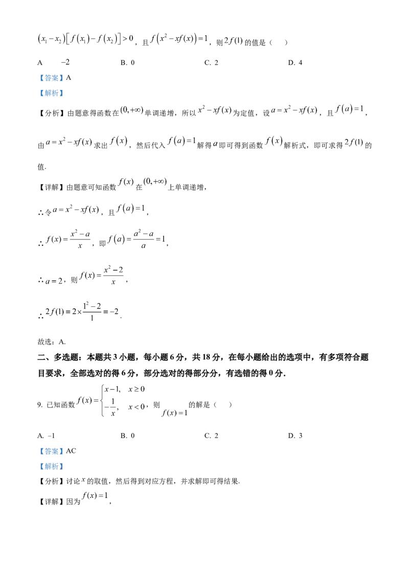 浙江省七彩阳光新高考研究联盟2025-2026学年高一上学期11月期中联考数学试题Word版含解析_2025年12月高一试卷