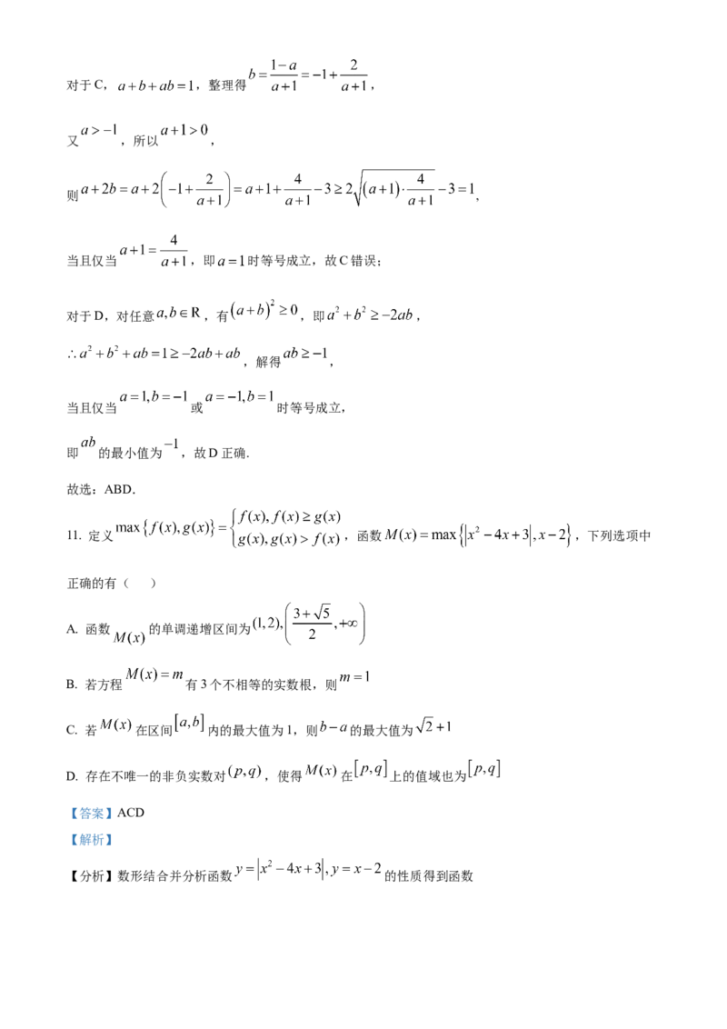 浙江省七彩阳光新高考研究联盟2025-2026学年高一上学期11月期中联考数学试题Word版含解析_2025年12月高一试卷