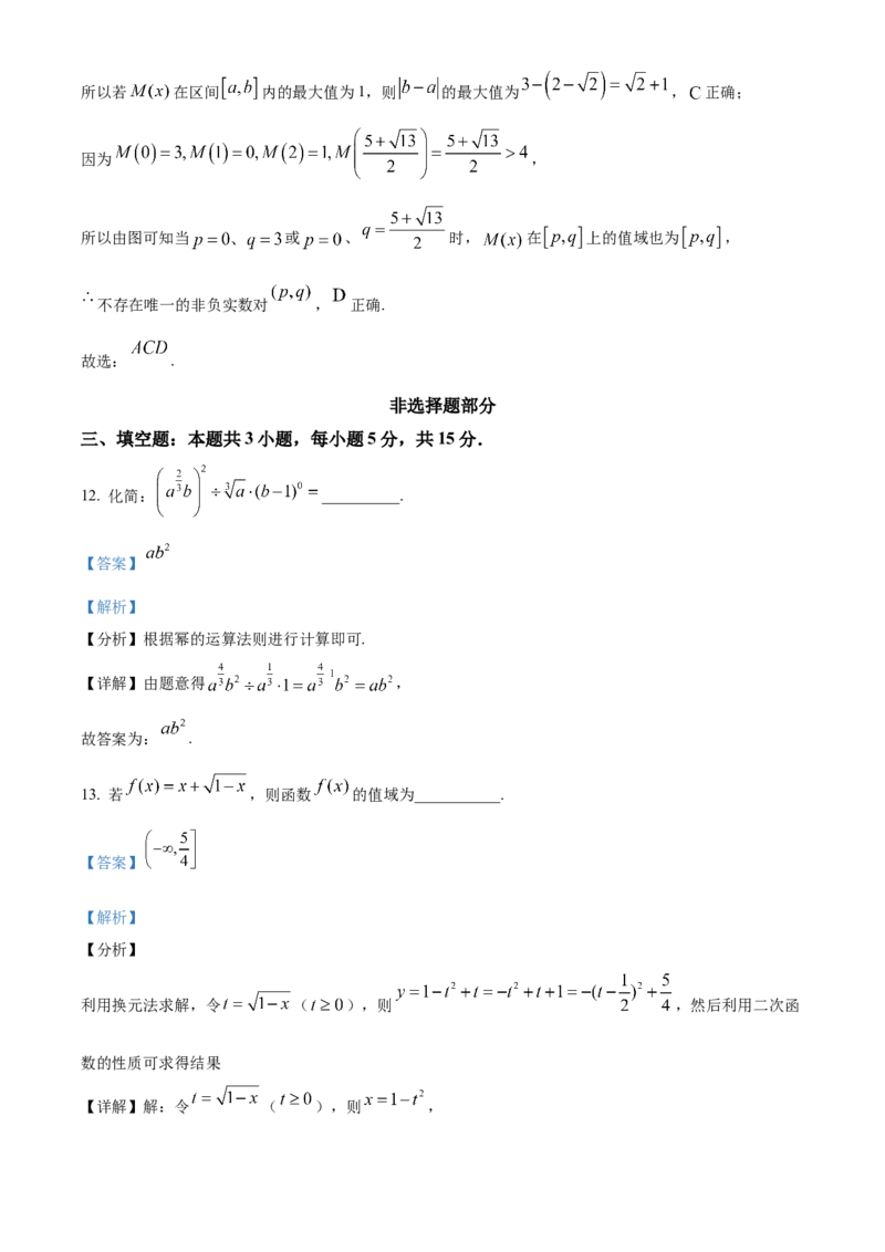 浙江省七彩阳光新高考研究联盟2025-2026学年高一上学期11月期中联考数学试题Word版含解析_2025年12月高一试卷