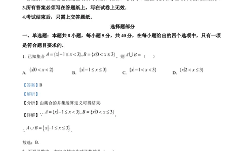 浙江省七彩阳光新高考研究联盟2025-2026学年高一上学期11月期中联考数学试题Word版含解析_2025年12月高一试卷