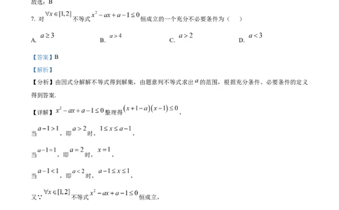 浙江省七彩阳光新高考研究联盟2025-2026学年高一上学期11月期中联考数学试题Word版含解析_2025年12月高一试卷