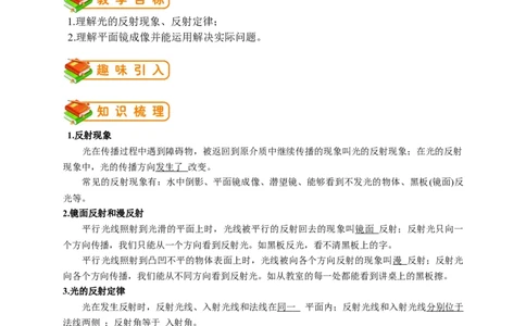 初中物理同步讲义8年级第9讲：光的反射、平面镜成像（教师版）_初物_人教版初中物理初二三同步讲义习题练习八九年级电子资料word素材_20250116_181533_最新人教版初中物理初二上册