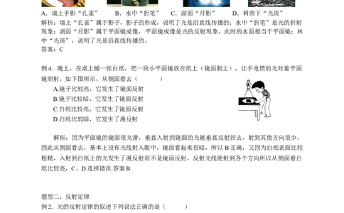 初中物理同步讲义8年级第9讲：光的反射、平面镜成像（教师版）_初物_人教版初中物理初二三同步讲义习题练习八九年级电子资料word素材_20250116_181533_最新人教版初中物理初二上册