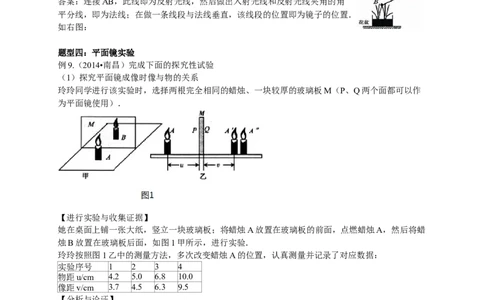 初中物理同步讲义8年级第9讲：光的反射、平面镜成像（教师版）_初物_人教版初中物理初二三同步讲义习题练习八九年级电子资料word素材_20250116_181533_最新人教版初中物理初二上册
