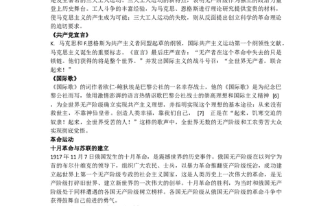 bos-4yq4qd23en00_新版初中_9上历史公开课_第七单元工业革命和工人运动的兴起_第22课活动课：唱响《国际歌》_《第22课活动课：唱响国际歌》河南省郭雅静老师