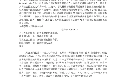 bos-4yq4qd23en00_新版初中_9上历史公开课_第七单元工业革命和工人运动的兴起_第22课活动课：唱响《国际歌》_《第22课活动课：唱响国际歌》河南省郭雅静老师