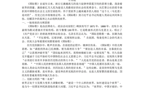 bos-4yq4qd23en00_新版初中_9上历史公开课_第七单元工业革命和工人运动的兴起_第22课活动课：唱响《国际歌》_《第22课活动课：唱响国际歌》河南省郭雅静老师