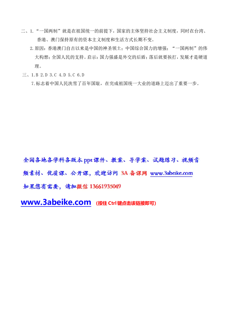 第13课香港和澳门的回归_初中_人教版初中历史新八下_2.教案+学案（多套）_0109人教版初中历史八下导学案（部编）