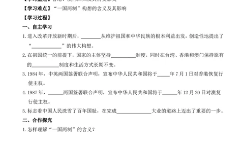 第13课香港和澳门的回归_初中_人教版初中历史新八下_2.教案+学案（多套）_0109人教版初中历史八下导学案（部编）