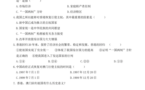 第13课香港和澳门的回归_初中_人教版初中历史新八下_2.教案+学案（多套）_0109人教版初中历史八下导学案（部编）