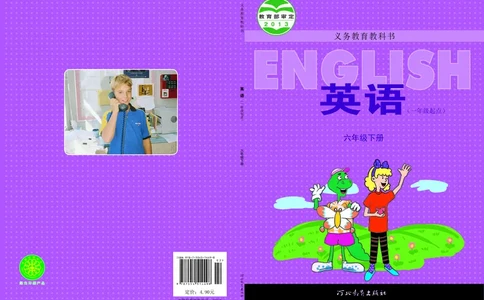 冀教版英语（一年级起点）六年级下册Unit1-2_电子课本_小学电子课本_03英语_新建文件夹_05冀教版_冀教版英语1-6年级下册课本及同步练习册