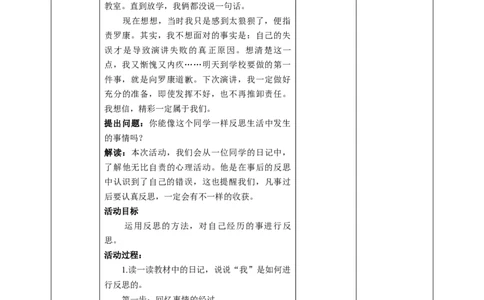 3学会反思（第二课时）教案-六年级下册道德与法治_A493小学道法_26新六年级道法下册（统编版）_教学教案_教案四（配套课件四）