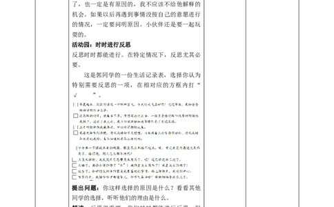 3学会反思（第二课时）教案-六年级下册道德与法治_A493小学道法_26新六年级道法下册（统编版）_教学教案_教案四（配套课件四）
