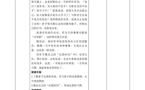 3学会反思（第二课时）教案-六年级下册道德与法治_A493小学道法_26新六年级道法下册（统编版）_教学教案_教案四（配套课件四）