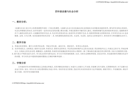 四年级下册品德与社会分析_④年级_通用版四年级下册综合实践计划