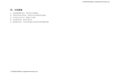 四年级下册品德与社会分析_④年级_通用版四年级下册综合实践计划