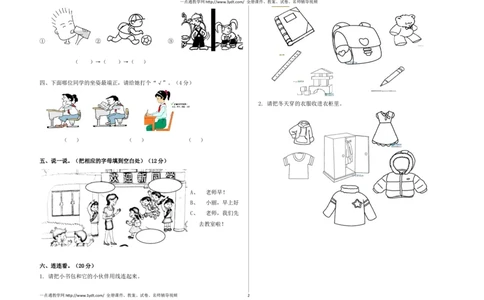 小学一年级上册道德与法治期末试题_A493小学道法_人教版小学道德与法治教学资源包_道德与法治1-6年级上下册试卷合集_《期末试卷》1-6上下册_1-6上册_道德与法治1年级上册