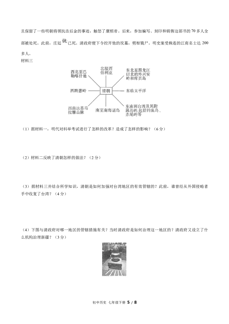 七年级下册：第三单元测试（含答案）_新版初中_最新历史七年级下册_赠送：老版本课件教案参考和新版课文好多一样仍具有很高参考价值_七下新版课件教案（第一套）_单元测试（新）_917