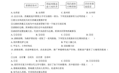 七年级下册：第三单元测试（含答案）_新版初中_最新历史七年级下册_赠送：老版本课件教案参考和新版课文好多一样仍具有很高参考价值_七下新版课件教案（第一套）_单元测试（新）_917