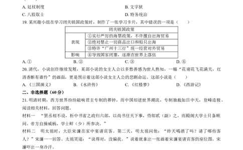 七年级下册：第三单元测试（含答案）_新版初中_最新历史七年级下册_赠送：老版本课件教案参考和新版课文好多一样仍具有很高参考价值_七下新版课件教案（第一套）_单元测试（新）_917