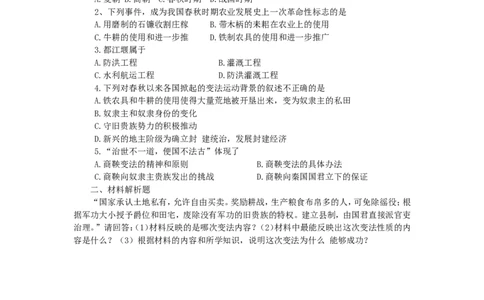 人教版历史七年级上册-第7课战国时期的社会变化教案_初中_人教版初中历史新七上_2.教案+学案（多套）_1全册教案_第1套：部编人教版7年级历史上册全册教案（20份）