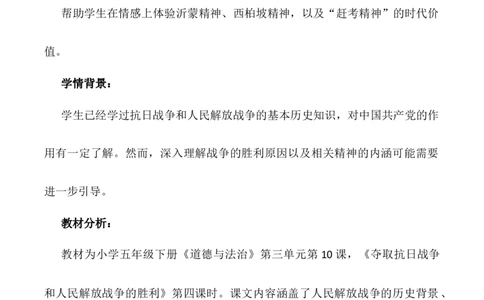 第10课《夺取抗日战争和人民解放战争的胜》第四课时（教学设计）-（统编版）_A493小学道法_26新五年级道法下册（统编版）_教学教案_教案配套（有动画效果）