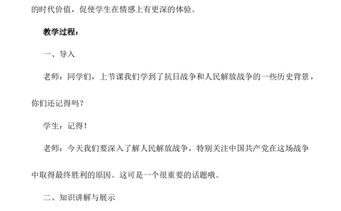 第10课《夺取抗日战争和人民解放战争的胜》第四课时（教学设计）-（统编版）_A493小学道法_26新五年级道法下册（统编版）_教学教案_教案配套（有动画效果）