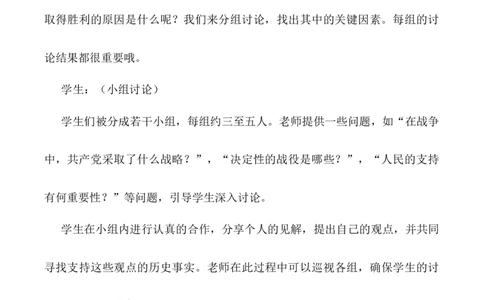 第10课《夺取抗日战争和人民解放战争的胜》第四课时（教学设计）-（统编版）_A493小学道法_26新五年级道法下册（统编版）_教学教案_教案配套（有动画效果）