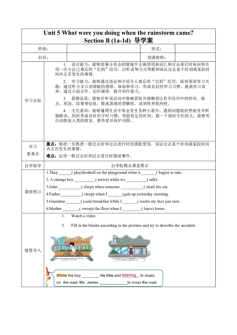 Unit5第4课时SectionB(1a-1d)(导学案)-（人教版）_最新人教版英语八年级下册_旧版（有参考价值）_版本二_八年级英语下册（人教版）_导学案
