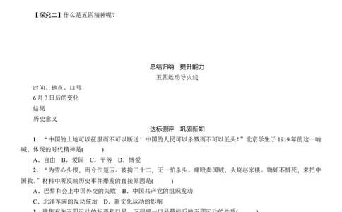 人教版八年级历史上册导学案第13课　五四运动_初中_人教版初中历史新八上_2.教案+学案（多套）_全册导学案_第1套：人教版8年级历史上册导学案（26份）