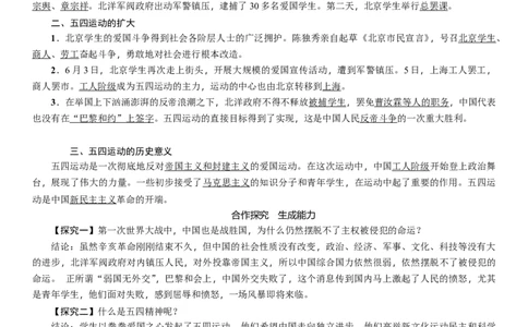 人教版八年级历史上册导学案第13课　五四运动_初中_人教版初中历史新八上_2.教案+学案（多套）_全册导学案_第1套：人教版8年级历史上册导学案（26份）
