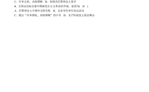 人教版八年级历史上册导学案第13课　五四运动_初中_人教版初中历史新八上_2.教案+学案（多套）_全册导学案_第1套：人教版8年级历史上册导学案（26份）