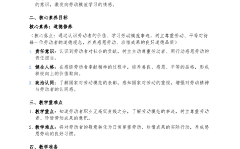 4、致敬劳动者_A493小学道法_26新三年级道法下册（统编版）_版本一_部编版道德与法治3下_2026春新版_第二套_02.道法3下教案汇总26春_单个分开的