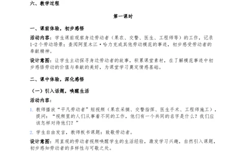 4、致敬劳动者_A493小学道法_26新三年级道法下册（统编版）_版本一_部编版道德与法治3下_2026春新版_第二套_02.道法3下教案汇总26春_单个分开的