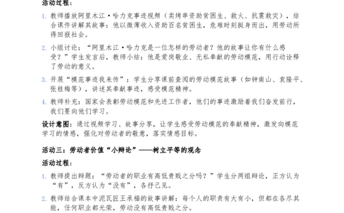 4、致敬劳动者_A493小学道法_26新三年级道法下册（统编版）_版本一_部编版道德与法治3下_2026春新版_第二套_02.道法3下教案汇总26春_单个分开的