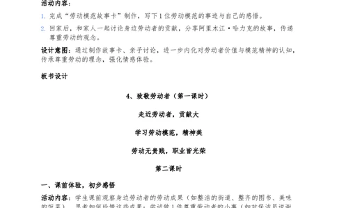 4、致敬劳动者_A493小学道法_26新三年级道法下册（统编版）_版本一_部编版道德与法治3下_2026春新版_第二套_02.道法3下教案汇总26春_单个分开的