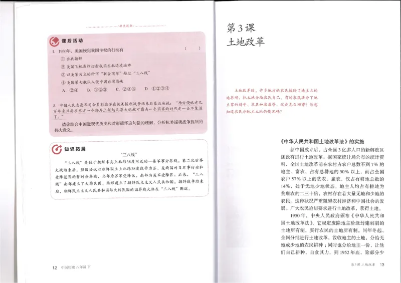 新部编历史8下电子课本_初中_人教版初中历史新八下_6.电子课本