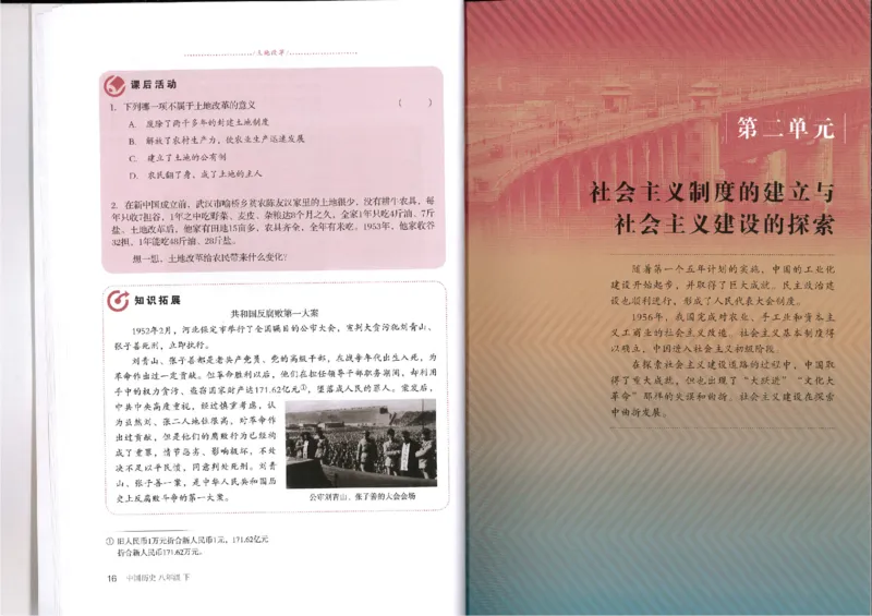 新部编历史8下电子课本_初中_人教版初中历史新八下_6.电子课本
