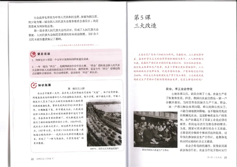 新部编历史8下电子课本_初中_人教版初中历史新八下_6.电子课本