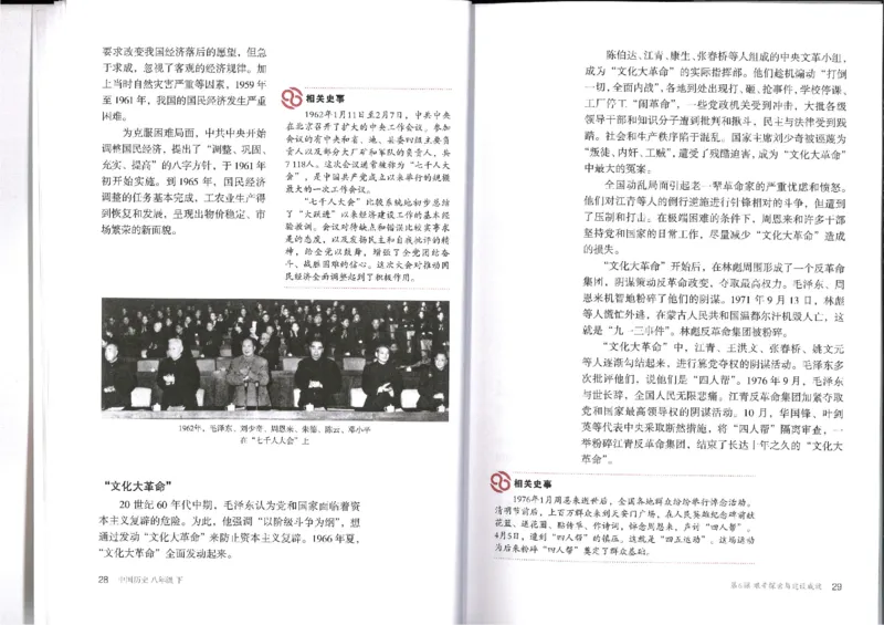 新部编历史8下电子课本_初中_人教版初中历史新八下_6.电子课本