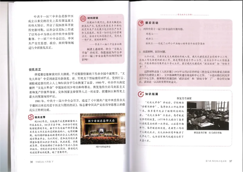 新部编历史8下电子课本_初中_人教版初中历史新八下_6.电子课本