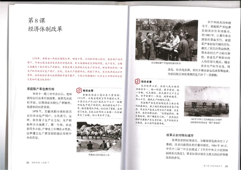 新部编历史8下电子课本_初中_人教版初中历史新八下_6.电子课本