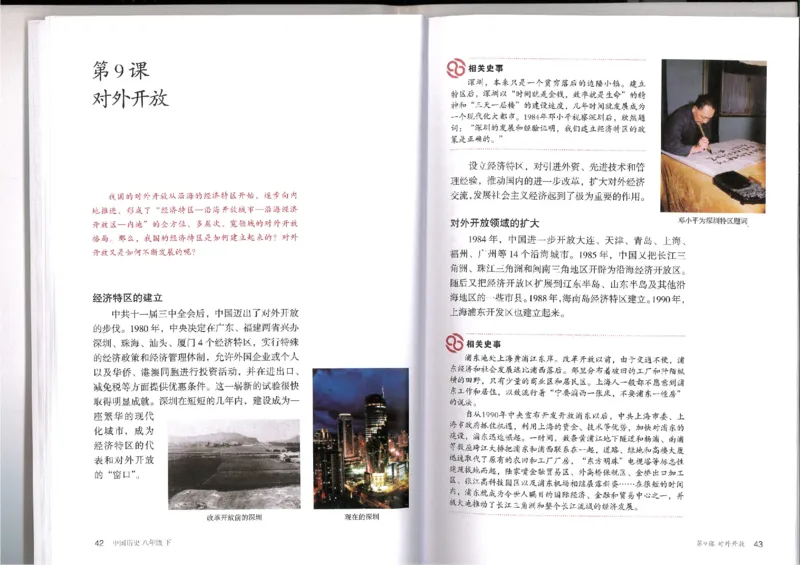 新部编历史8下电子课本_初中_人教版初中历史新八下_6.电子课本