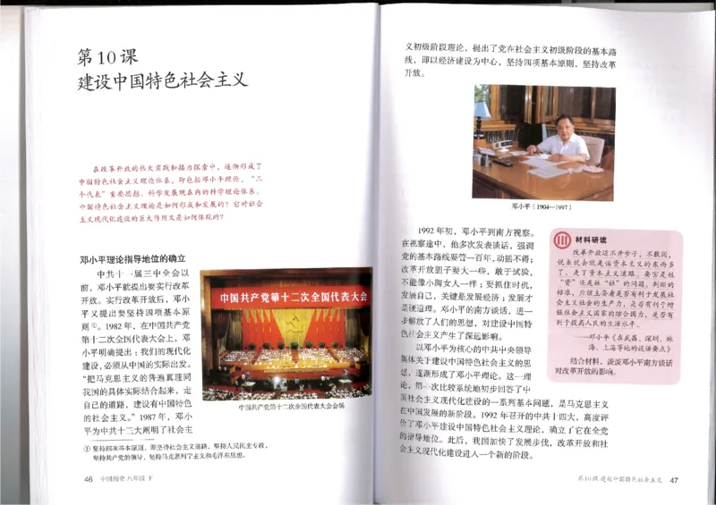 新部编历史8下电子课本_初中_人教版初中历史新八下_6.电子课本