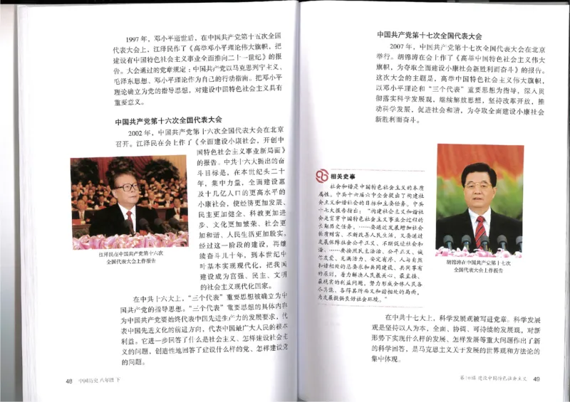 新部编历史8下电子课本_初中_人教版初中历史新八下_6.电子课本