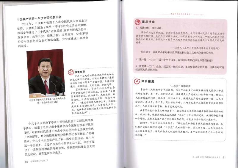 新部编历史8下电子课本_初中_人教版初中历史新八下_6.电子课本